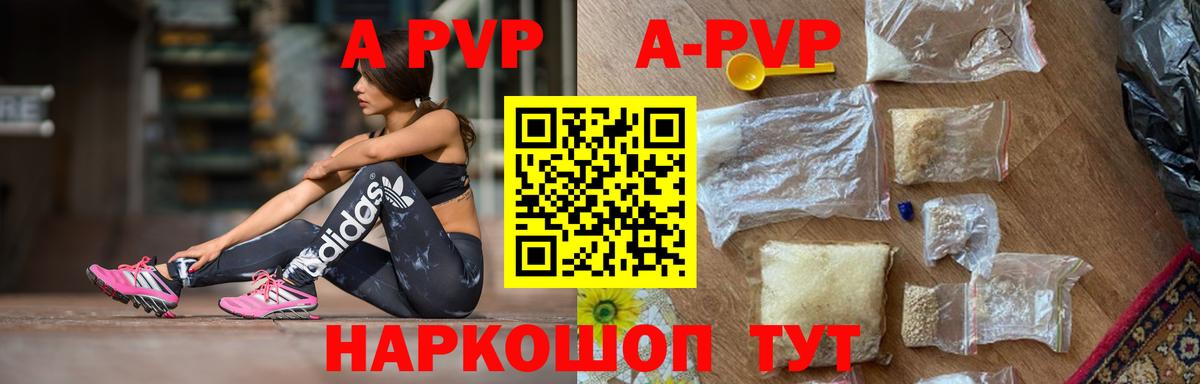 Альфа ПВП Соль  A PVP СК КРИС  Alpha PVP кристаллы  Люберцы  Вход с VPN 