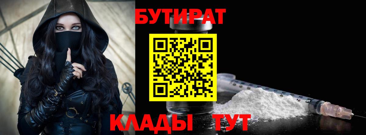 БУТИРАТ  БУТИРАТ Butirat  Вход с VPN  Люберцы 