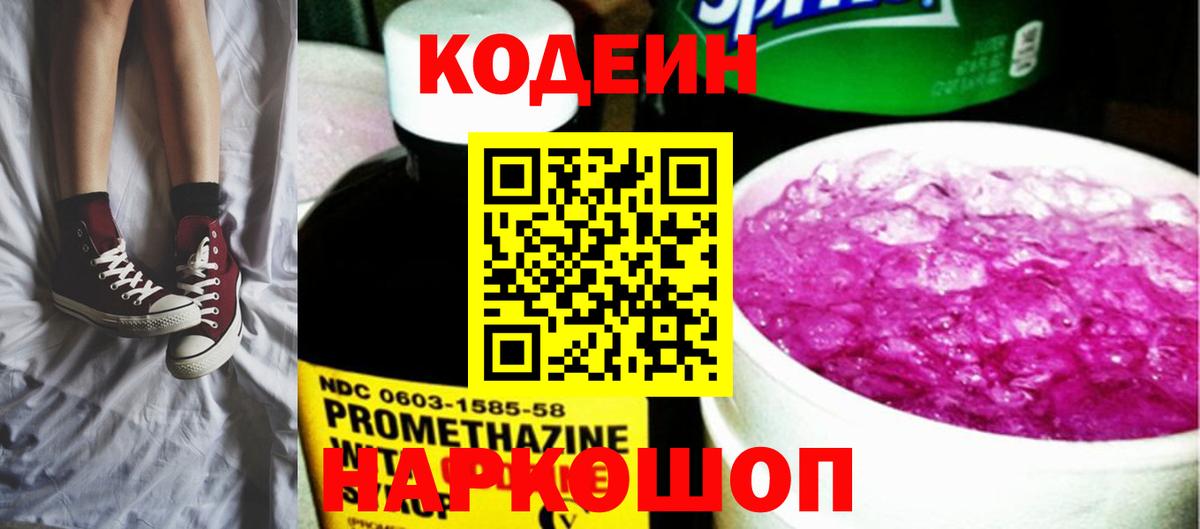 Кодеиновый сироп Lean напиток Lean (лин)  Codein напиток Lean (лин)  Люберцы  Вход с VPN 