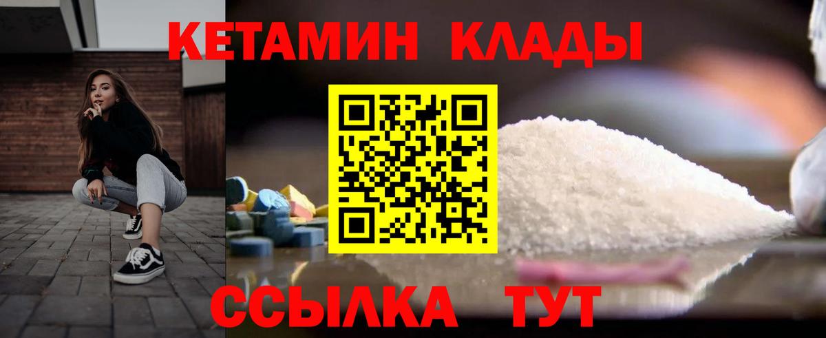 Кетамин VHQ  Вход с VPN  Люберцы 